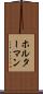 ホルターマン Scroll