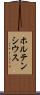 ホルテンシウス Scroll