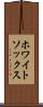 ホワイトソックス Scroll