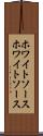 ホワイトソース Scroll