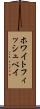 ホワイトフィッシュベイ Scroll