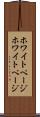 ホワイトページ Scroll