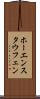 ホーエンスタウフェン Scroll
