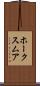 ホークスムア Scroll