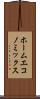 ホーム・エコノミックス Scroll