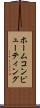 ホーム・コンピューティング Scroll