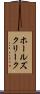 ホールズクリーク Scroll