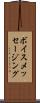ボイス・メッセージング Scroll