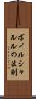 ボイルシャルルの法則 Scroll