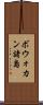 ボウォカン諸島 Scroll