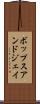 ボップスアンドジェイ Scroll