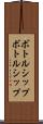 ボトルシップ Scroll