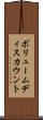 ボリュームディスカウント Scroll