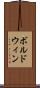 ボルドウィン Scroll