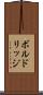 ボルドリッジ Scroll