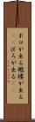 ボロが出る Scroll
