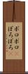 ボロボロ(P) Scroll