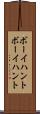 ボーイハント Scroll