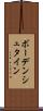 ボーデンシュタイン Scroll