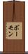 ボーモン Scroll