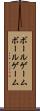 ボールゲーム Scroll