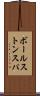 ボールストンスパ Scroll