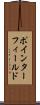 ポインター・フィールド Scroll