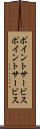 ポイントサービス Scroll