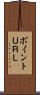 ポイントＵＲＬ Scroll