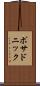 ポサドニック Scroll
