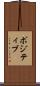 ポジティブ Scroll