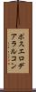ポスエロデアラルコン Scroll