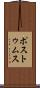 ポストゥムス Scroll