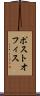 ポスト・オフィス Scroll