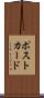 ポストカード Scroll