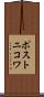 ポストニコワ Scroll