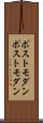 ポストモダン Scroll
