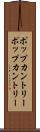 ポップカントリー Scroll