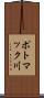ポトマック川 Scroll