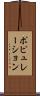 ポピュレーション Scroll
