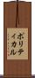 ポリティカル Scroll