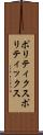 ポリティクス Scroll