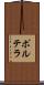 Portella Scroll