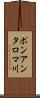 ポンアンタロマ川 Scroll