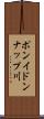 ポンイドンナップ川 Scroll