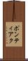ポンティアク Scroll
