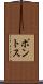 ポントス Scroll