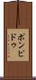 ポンピドゥ Scroll
