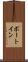 ポート・イン Scroll