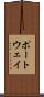 ポートウェイ Scroll